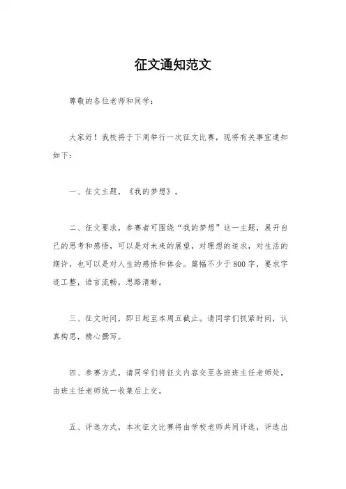 征文通知范文