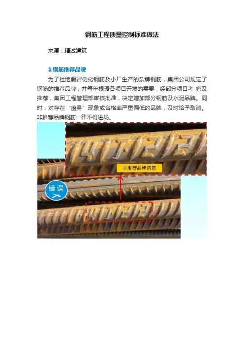 钢筋工程质量控制标准做法