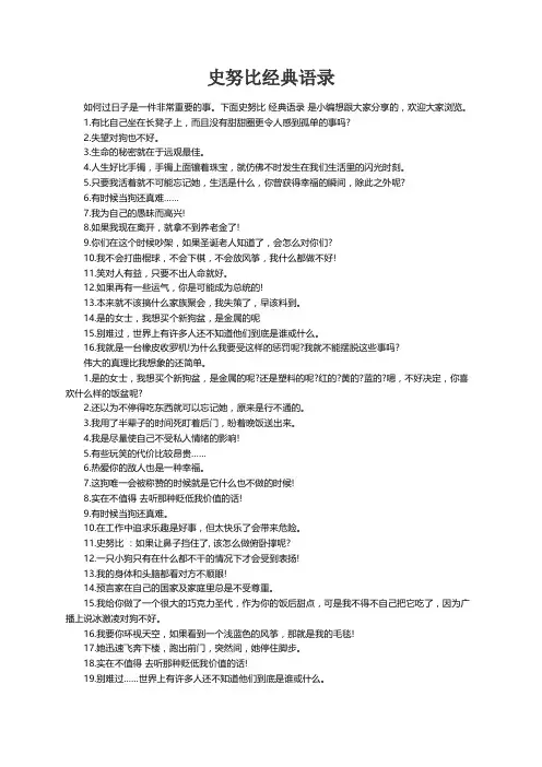 史努比经典语录