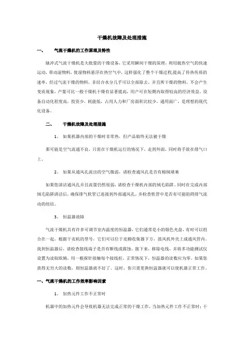 干燥机故障及处理措施