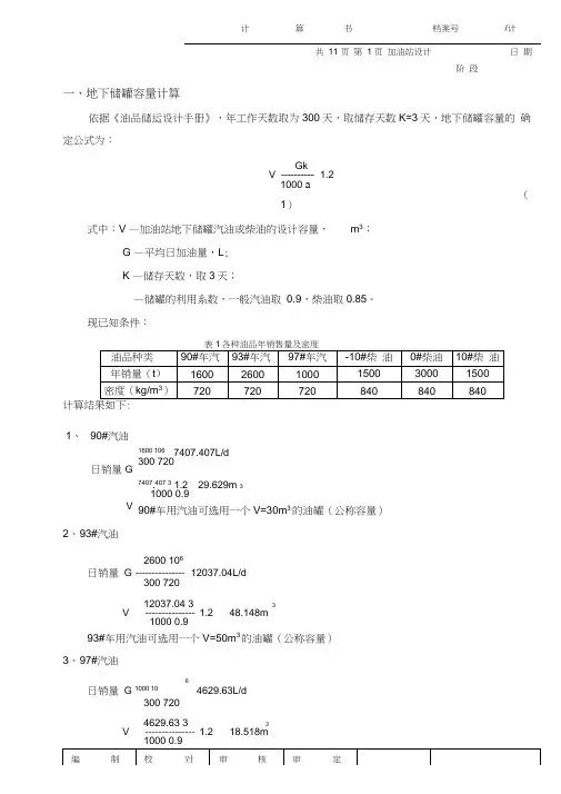 加油站课程设计计算书全解
