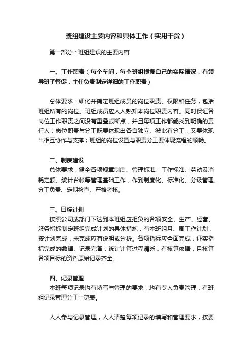 班组建设主要内容和具体工作（实用干货）