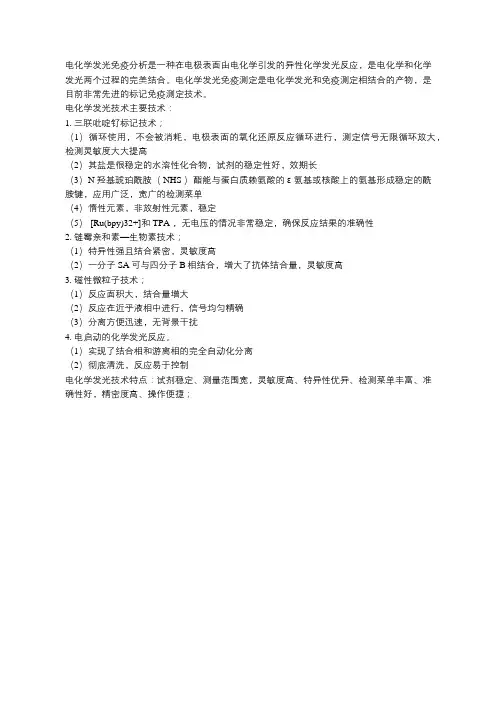电化学发光免疫分析