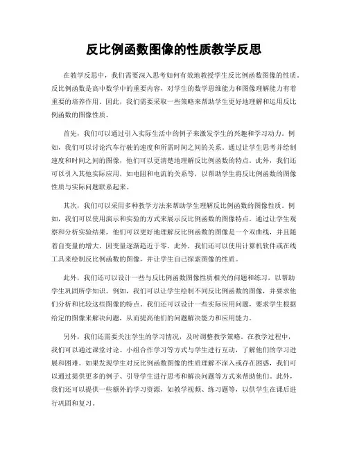 反比例函数图像的性质教学反思