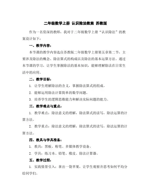 二年级数学上册认识除法教案苏教版