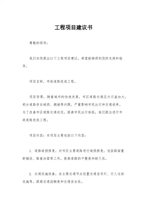 工程项目建议书