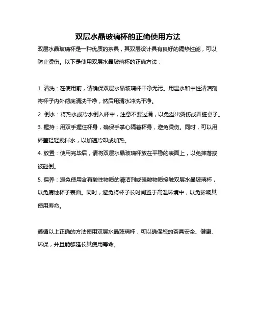 双层水晶玻璃杯的正确使用方法