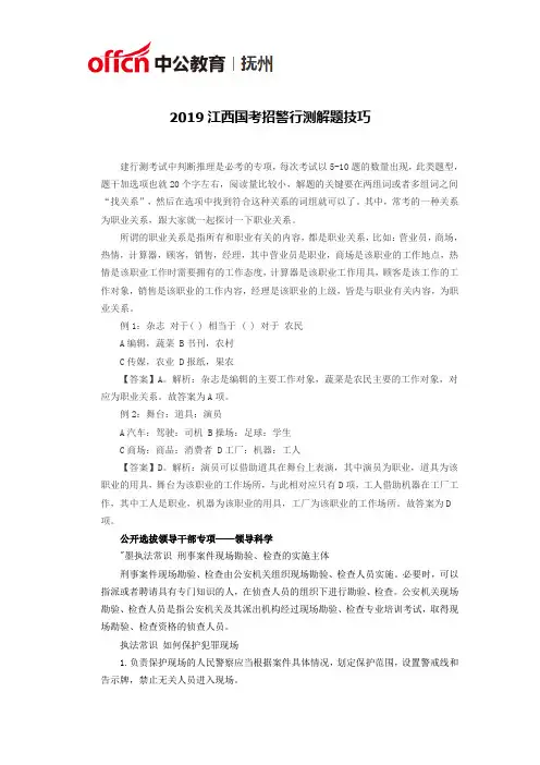 2019抚州国考招警行测解题技巧