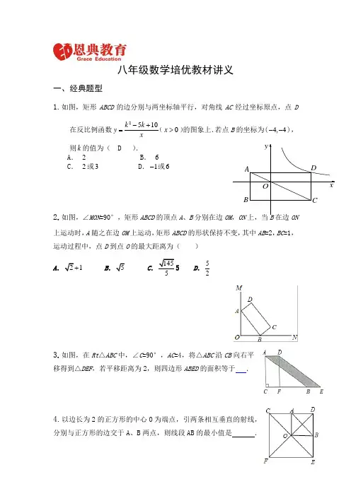 八年级数学培优教材讲义