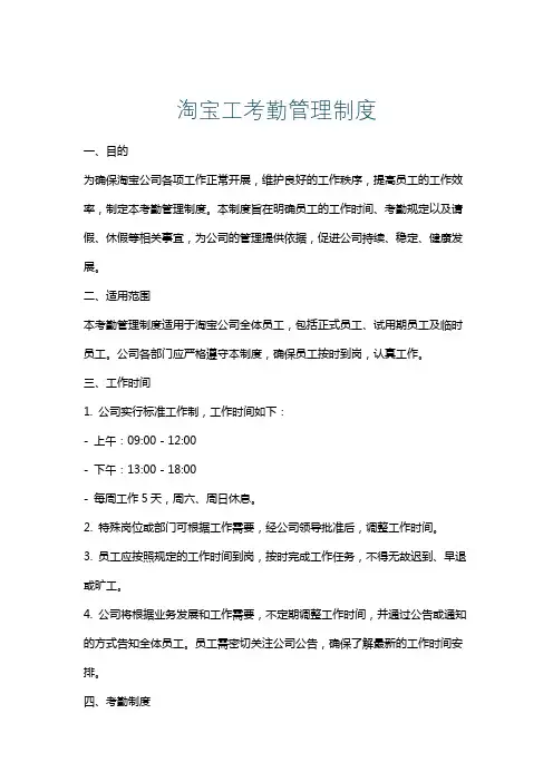 淘宝工考勤管理制度