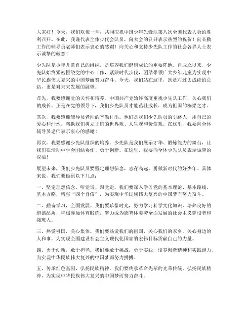 献礼少代会队员发言稿范文