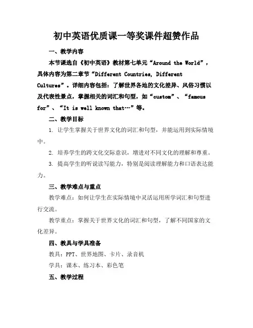 初中英语优质课一等奖课件超赞作品(2)