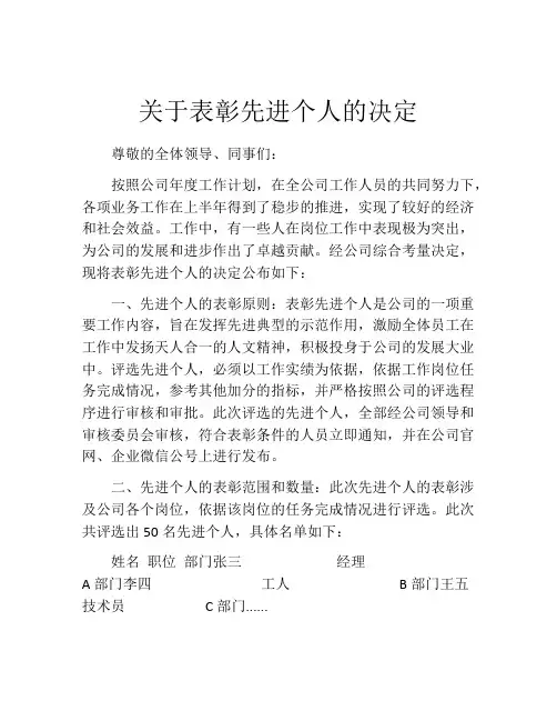 关于表彰先进个人的决定