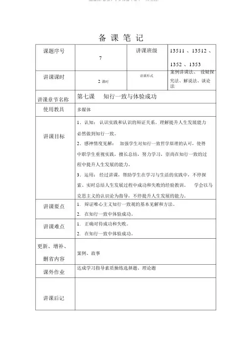 (完整版)哲学与人生教案之7(修订版)