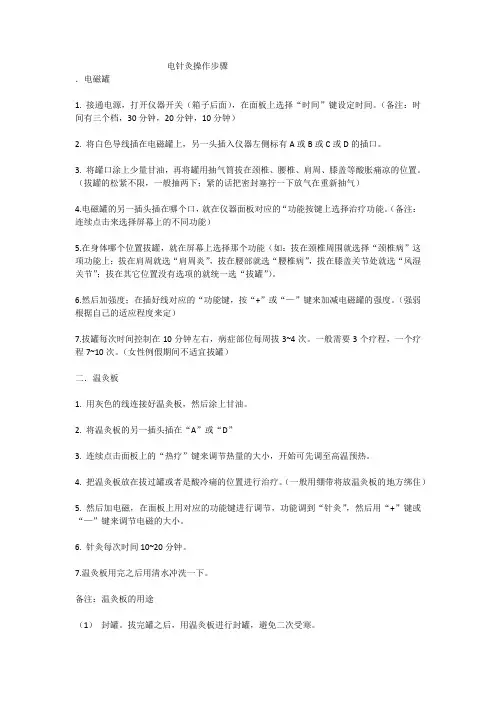 电针灸操作步骤