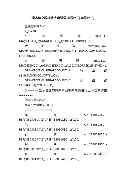 通达信个股板块大盘强弱指标公式[知股公式]