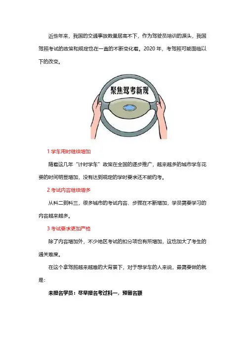 2020年考驾照有哪些改变