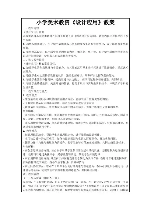 小学美术教资《设计应用》教案