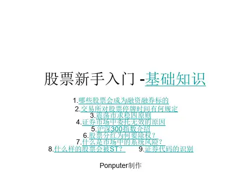 股票新手入门基础知识