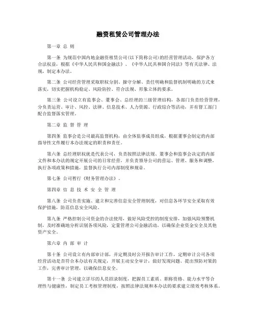 融资租赁公司管理办法