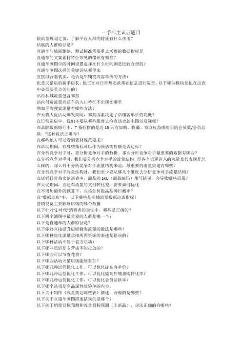 一手店主认证题目