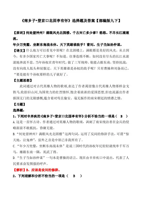 《登京口北固亭有怀》选择题及答案