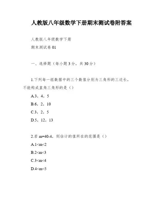 人教版八年级数学下册期末测试卷附答案
