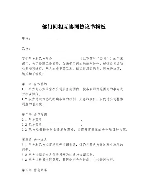 部门间相互协同协议书模板