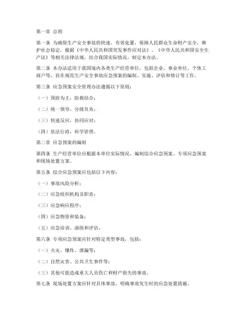 应急预案安全管理办法