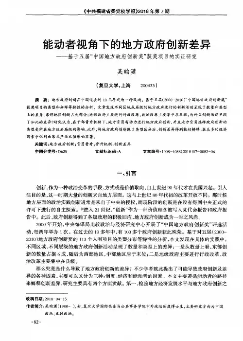 能动者视角下的地方政府创新差异——基于五届“中国地方政府创新奖”获奖项目的实证研究