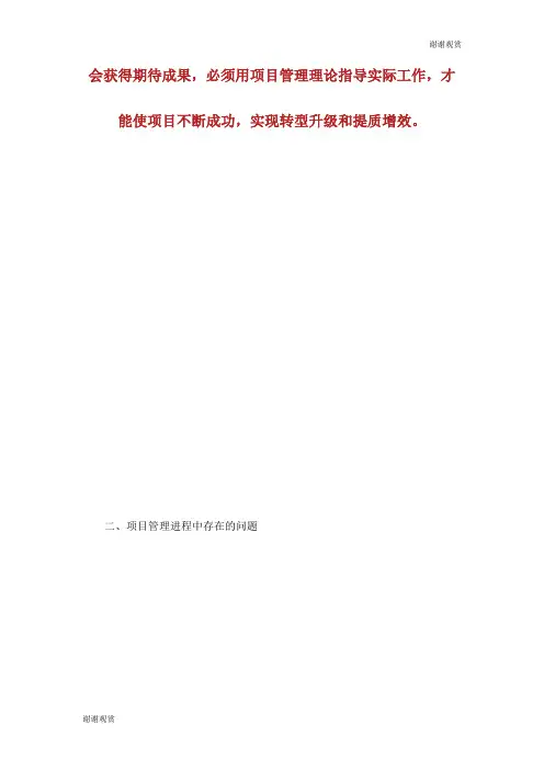 华为项目管理法读后感.doc