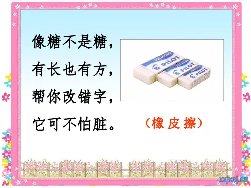一年级语文上册小书包PPT语文课件PPT