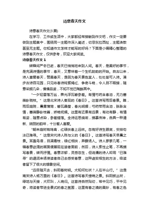 诗意春天作文