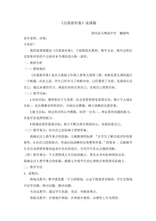 自我新形象
