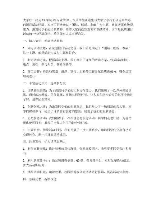 团日活动经验交流发言稿