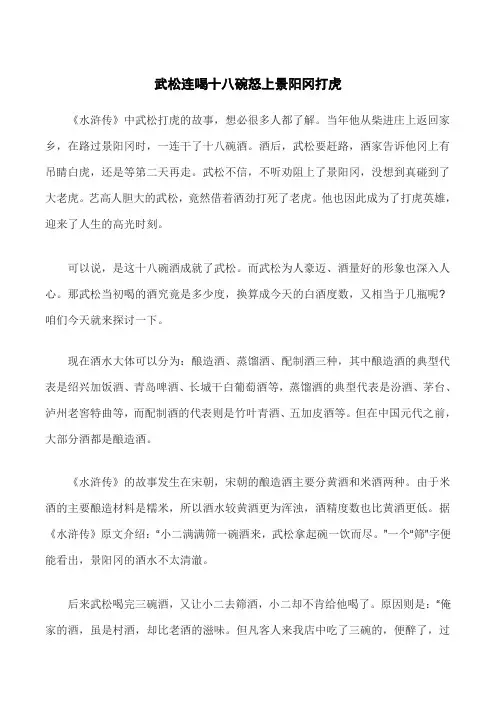 武松高光时刻,连喝十八碗怒上景阳冈打虎