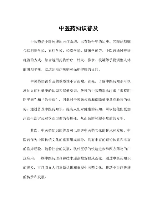 中医药知识普及