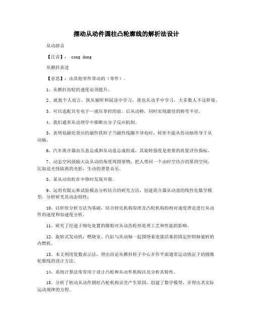 摆动从动件圆柱凸轮廓线的解析法设计
