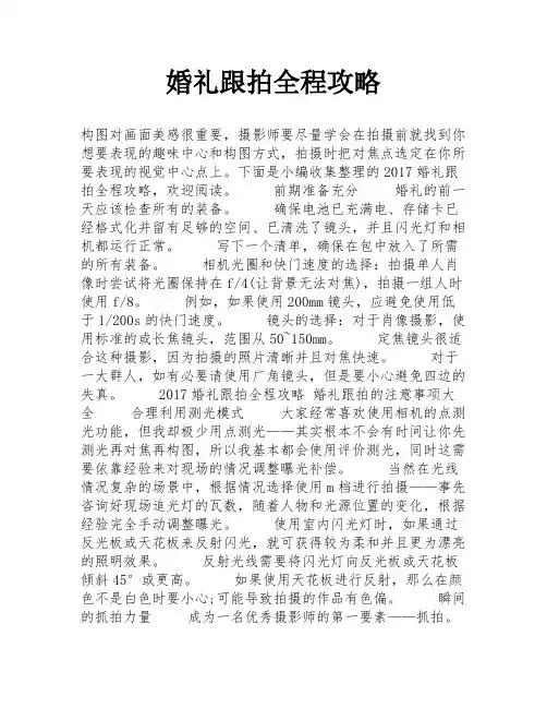 婚礼跟拍全程攻略