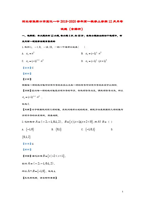 河北省张家口市宣化一中2019_2020学年高一数学上学期12月月考试题