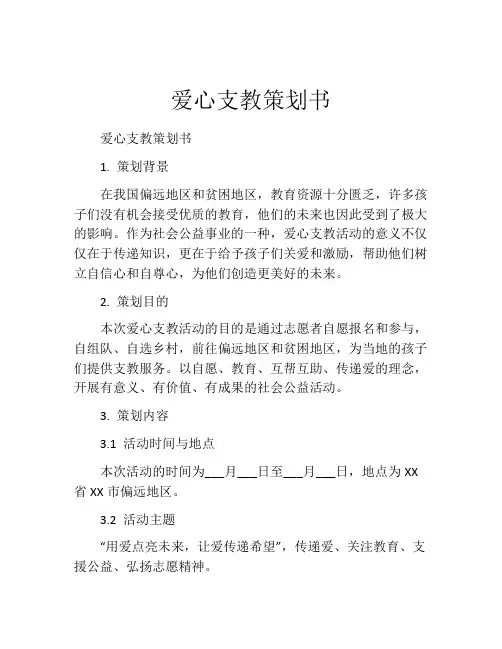 爱心支教策划书