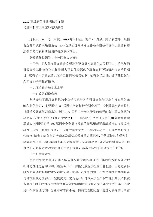 2020高级农艺师述职报告3篇