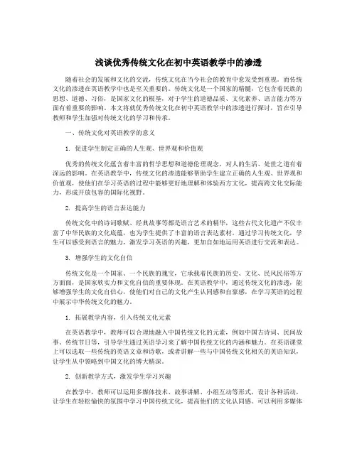 浅谈优秀传统文化在初中英语教学中的渗透