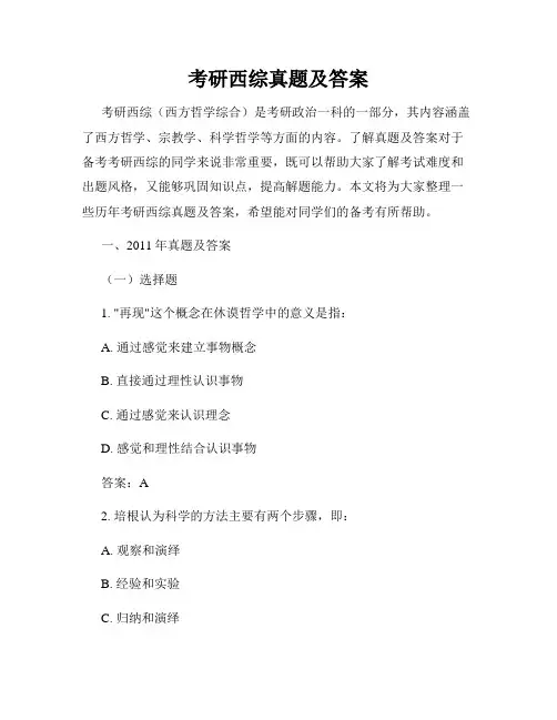 考研西综真题及答案