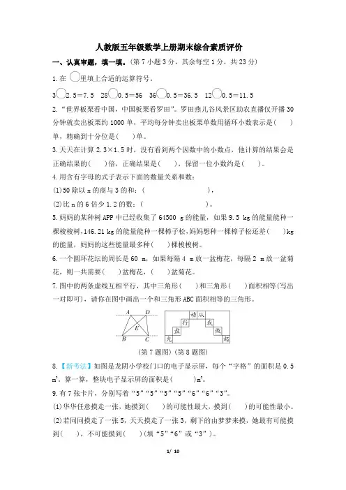 人教版五年级数学上册 期末综合素质评价试卷 附答案 (4)