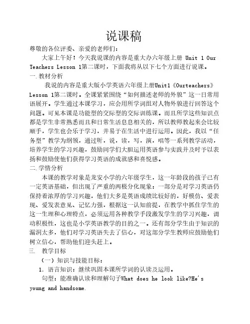 重大版六年级上英语说课稿