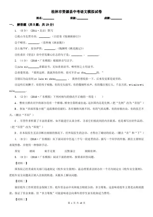 桂林市资源县中考语文模拟试卷