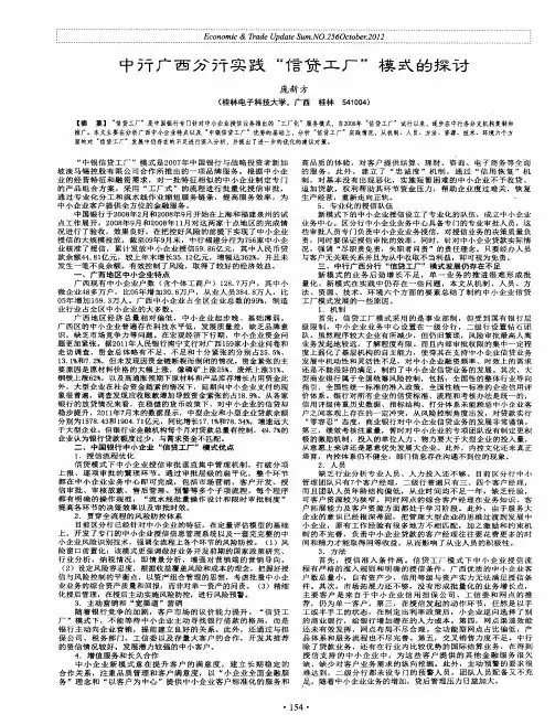中行广西分行实践“信贷工厂”模式的探讨