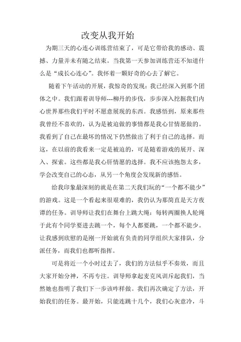 成长心连心