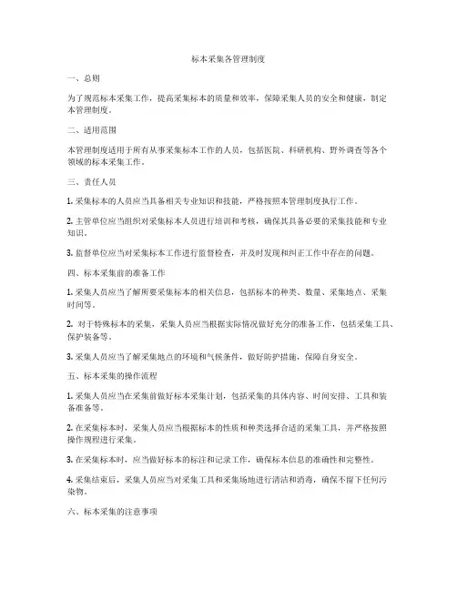 标本采集各管理制度